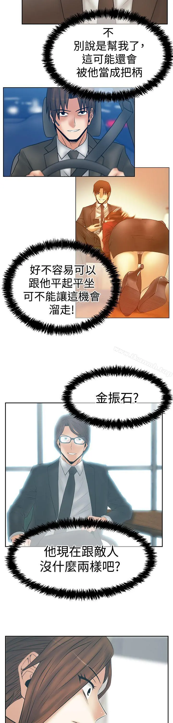 MYOFFICELADYS 第3季-第33话 第21页