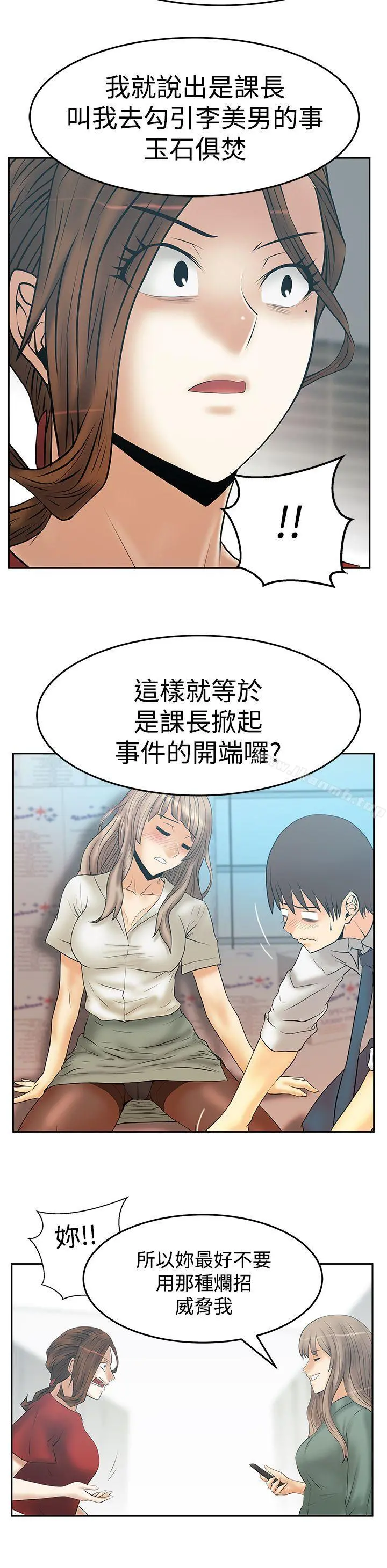 MYOFFICELADYS 第3季-第33话 第19页