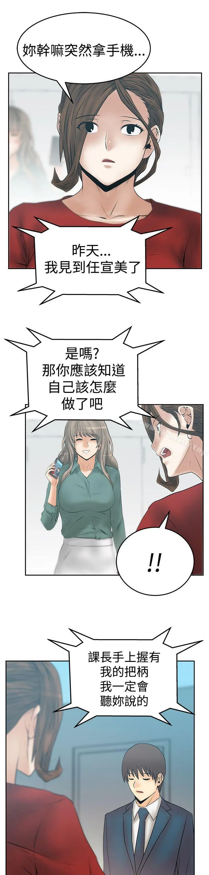 MYOFFICELADYS 第3季-第33话 第13页