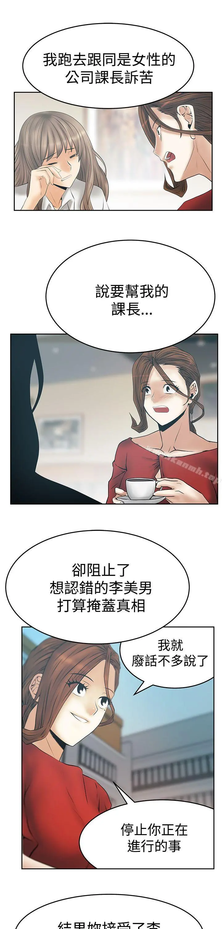 MYOFFICELADYS 第3季-第33话 第17页