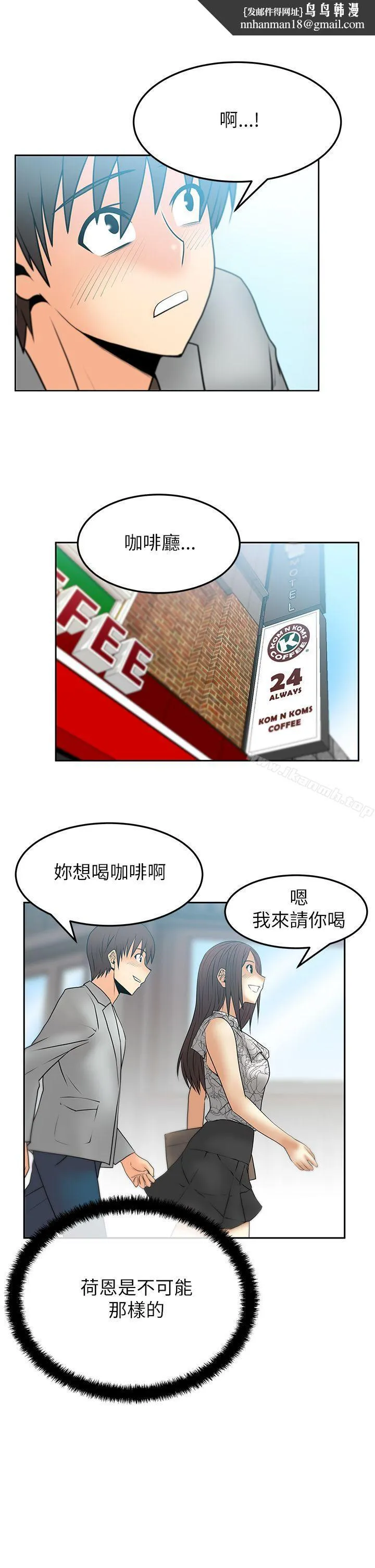 MYOFFICELADYS 第2季-第2话 第10页