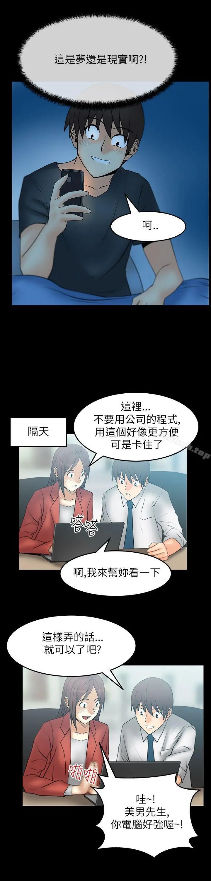 MYOFFICELADYS 第2季-第2话 第2页