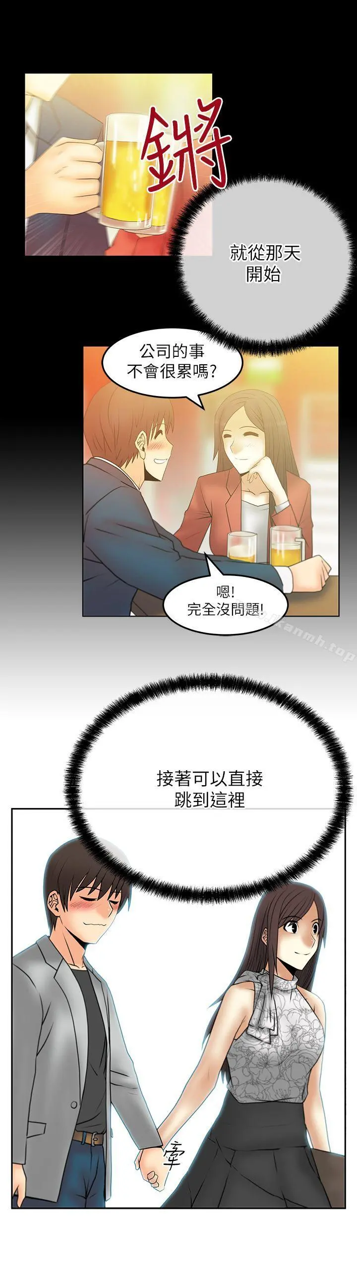 MYOFFICELADYS 第2季-第2话 第3页