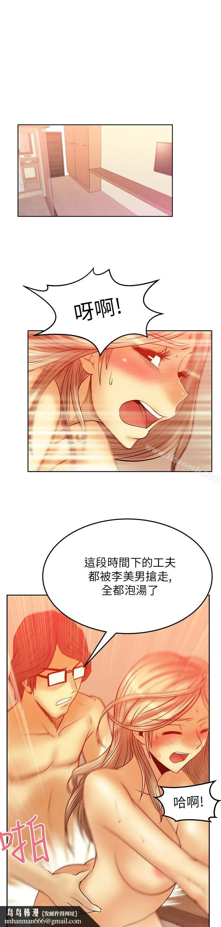 MYOFFICELADYS 第2季-第2话 第11页
