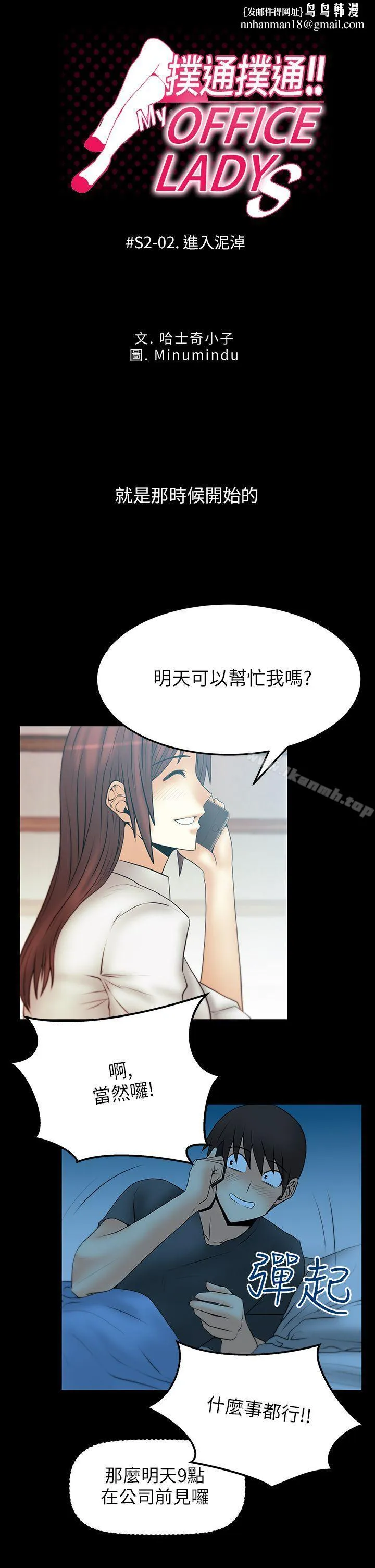 MYOFFICELADYS 第2季-第2话 第1页