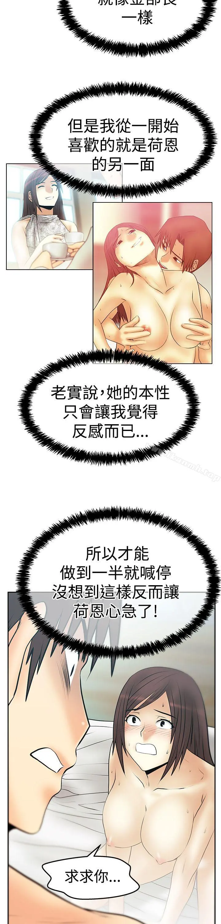 MYOFFICELADYS 第3季-第27话 第21页