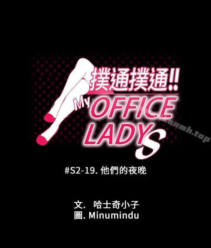 MYOFFICELADYS 第2季-第19话 第4页