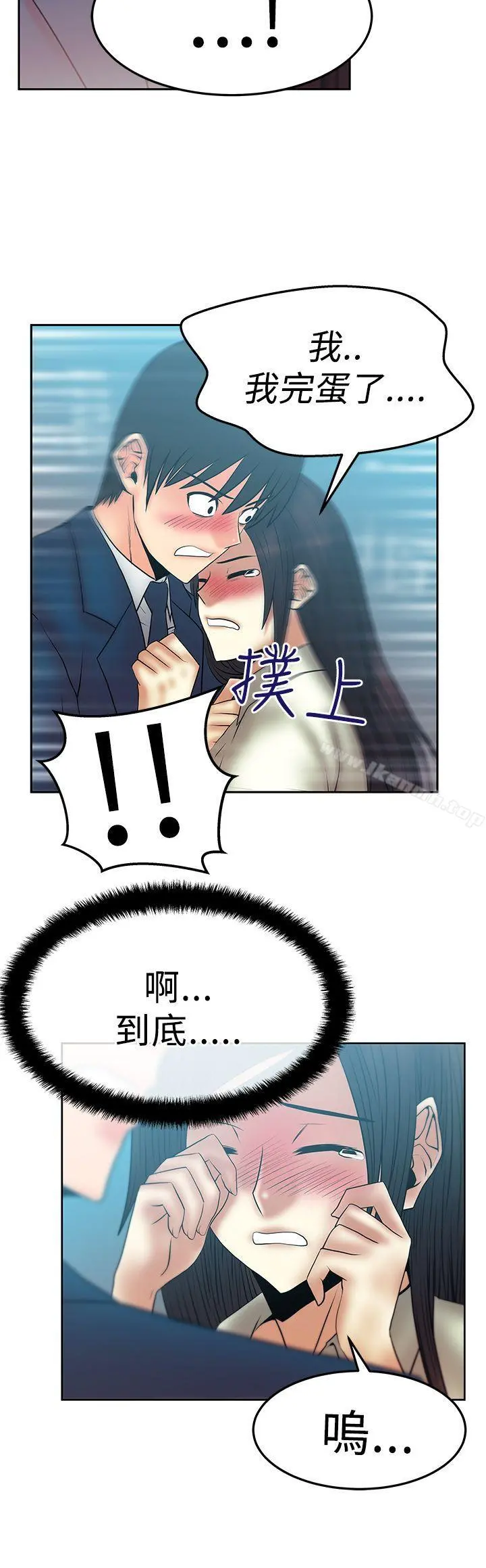 MYOFFICELADYS 第2季-第19话 第21页