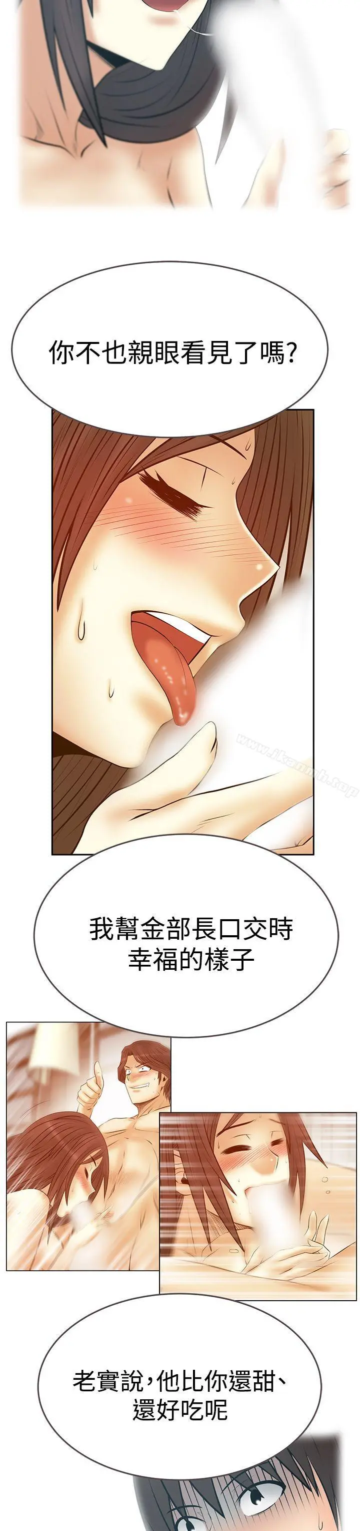 MYOFFICELADYS 第3季-第31话 第20页