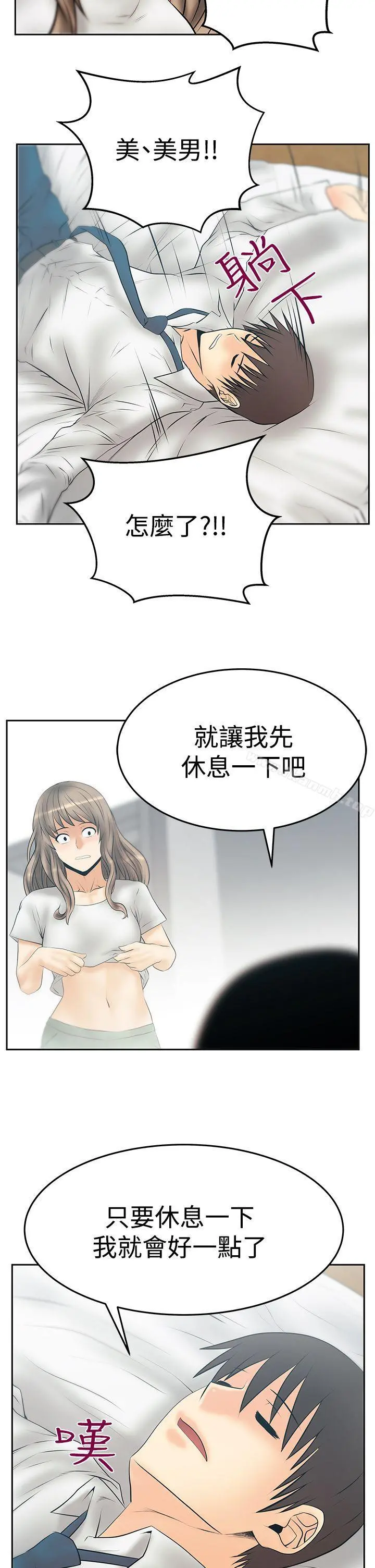 MYOFFICELADYS 第3季-第31话 第9页
