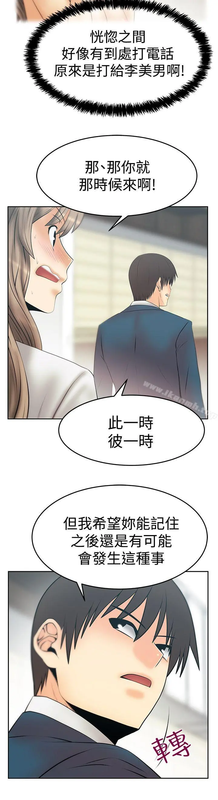 MYOFFICELADYS 第3季-第31话 第4页