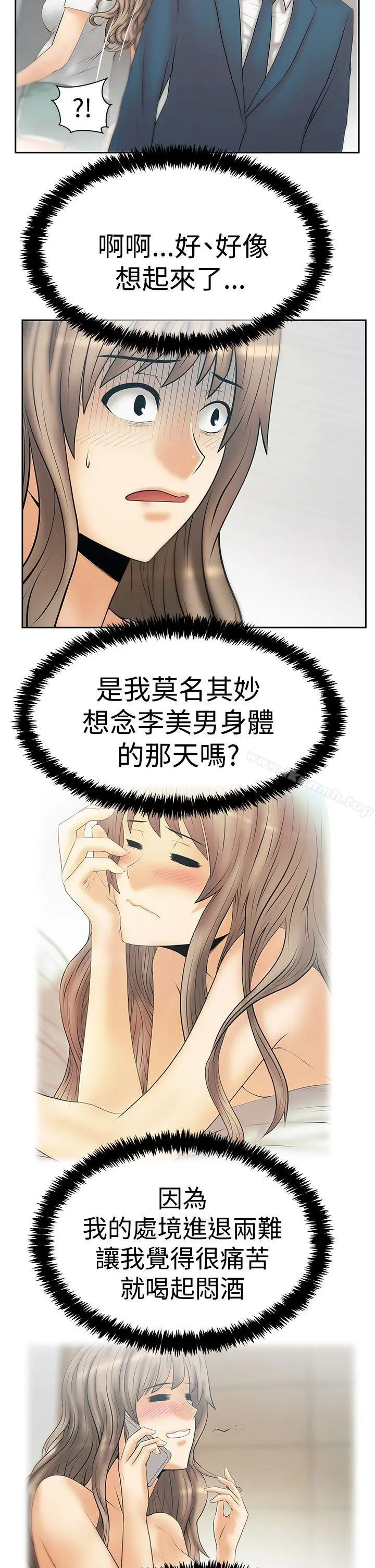 MYOFFICELADYS 第3季-第31话 第3页