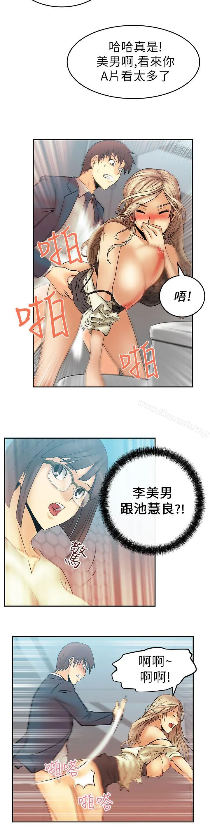 MYOFFICELADYS 第9话 第3页