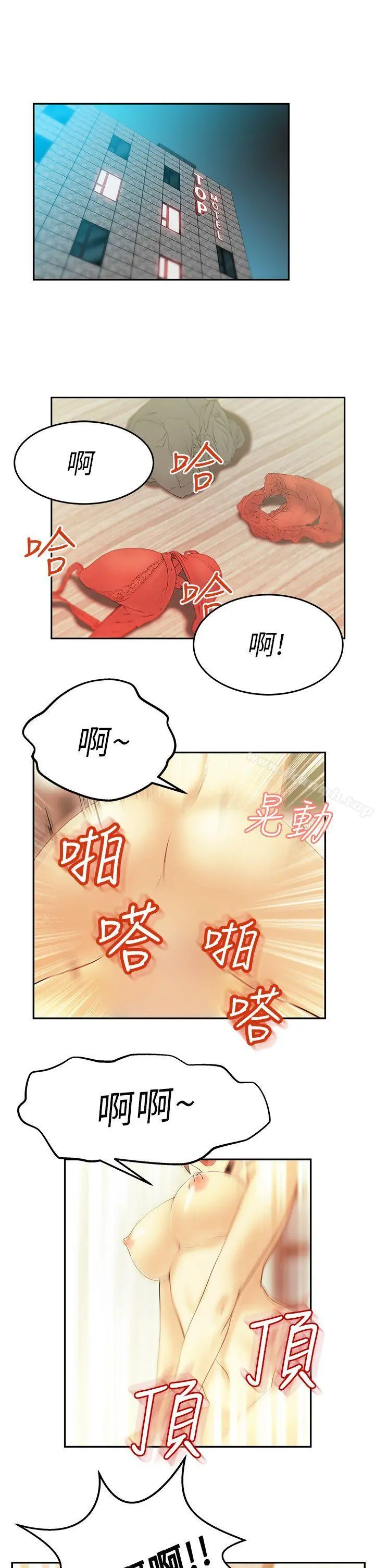MYOFFICELADYS 第9话 第11页