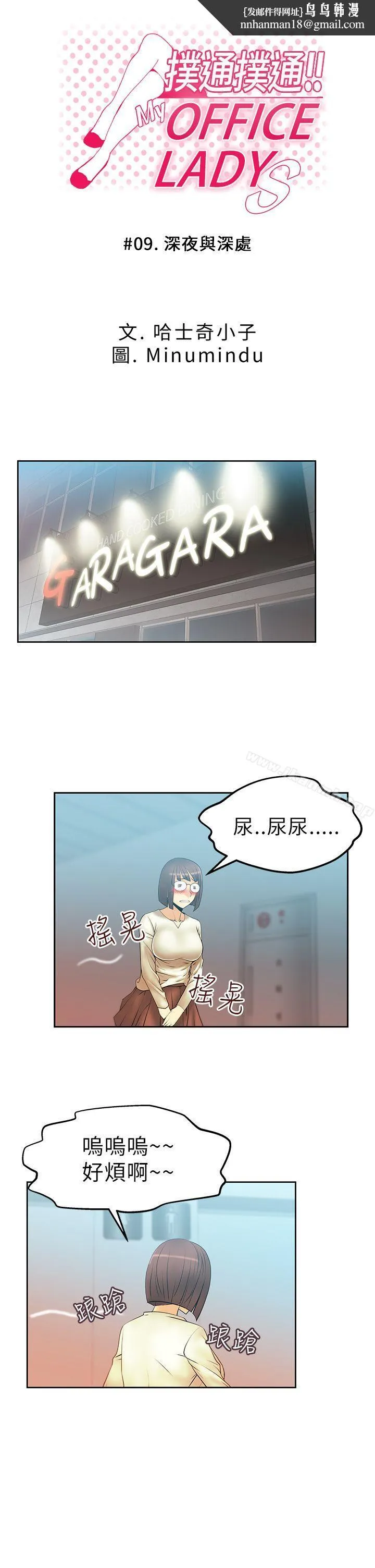 MYOFFICELADYS 第9话 第1页