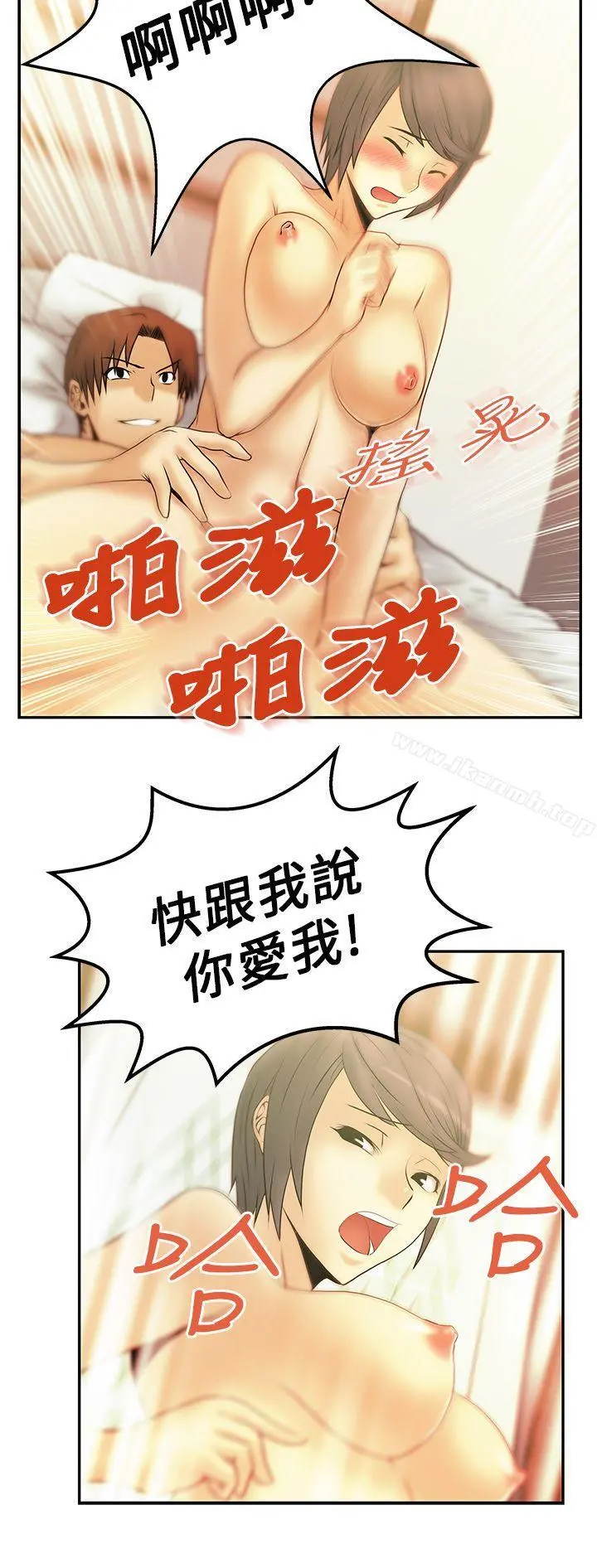 MYOFFICELADYS 第9话 第12页