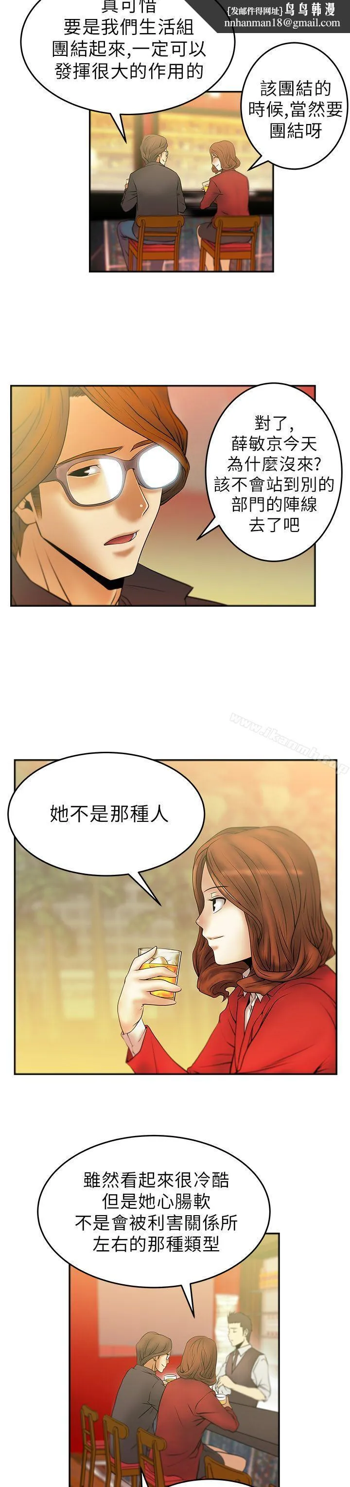 MYOFFICELADYS 第9话 第9页