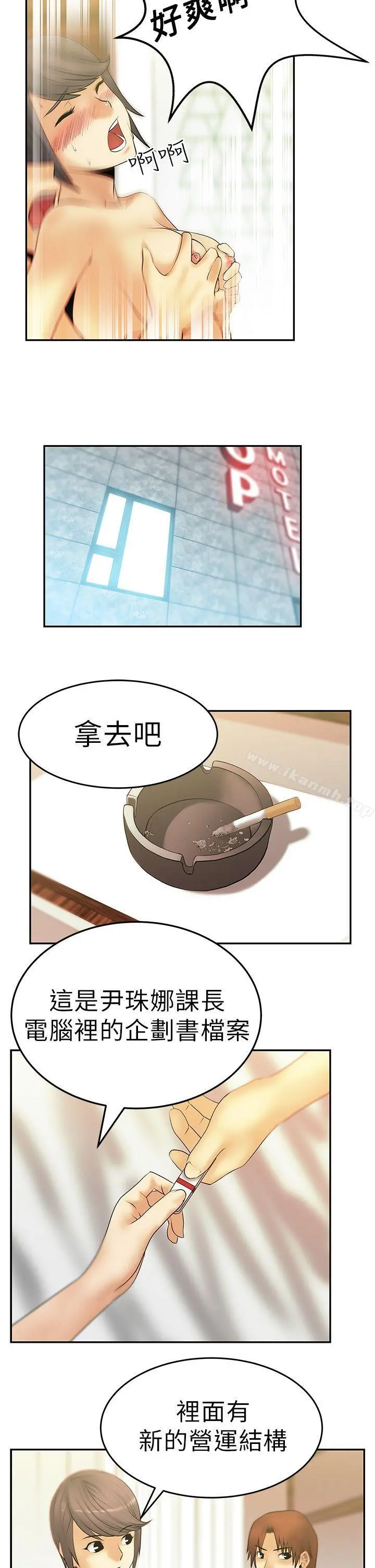 MYOFFICELADYS 第9话 第14页