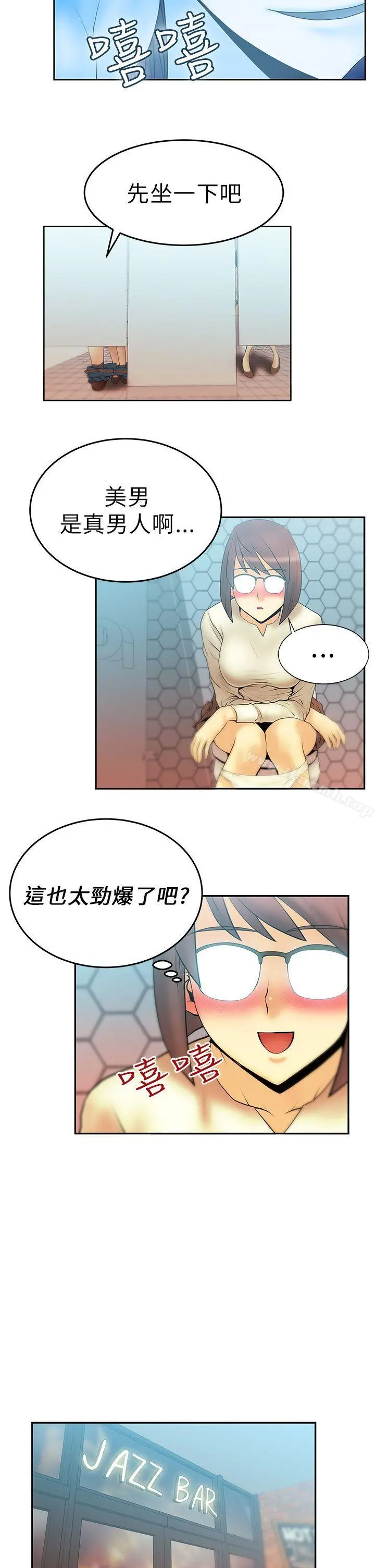 MYOFFICELADYS 第9话 第5页