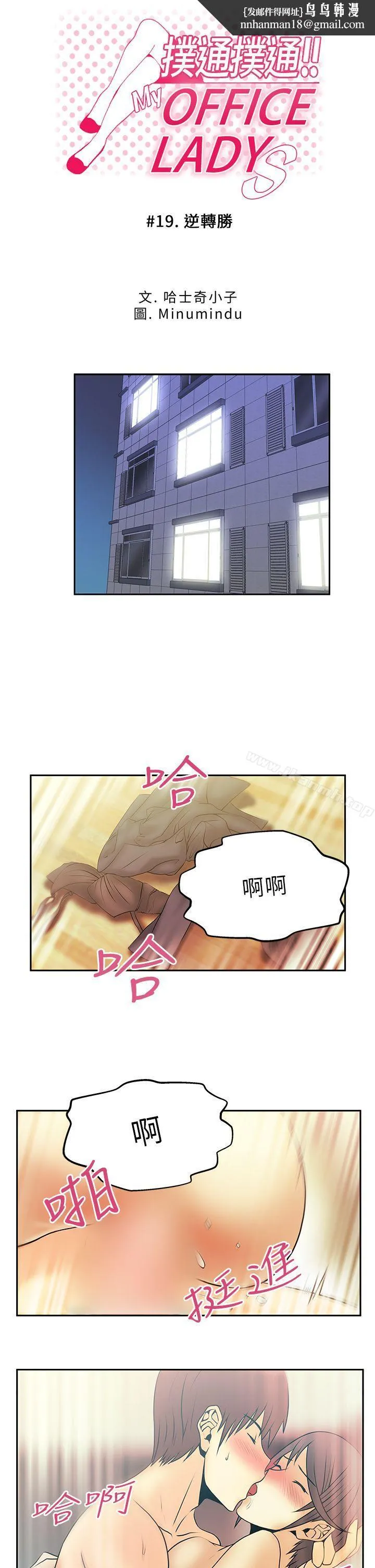 MYOFFICELADYS 第19话 第1页