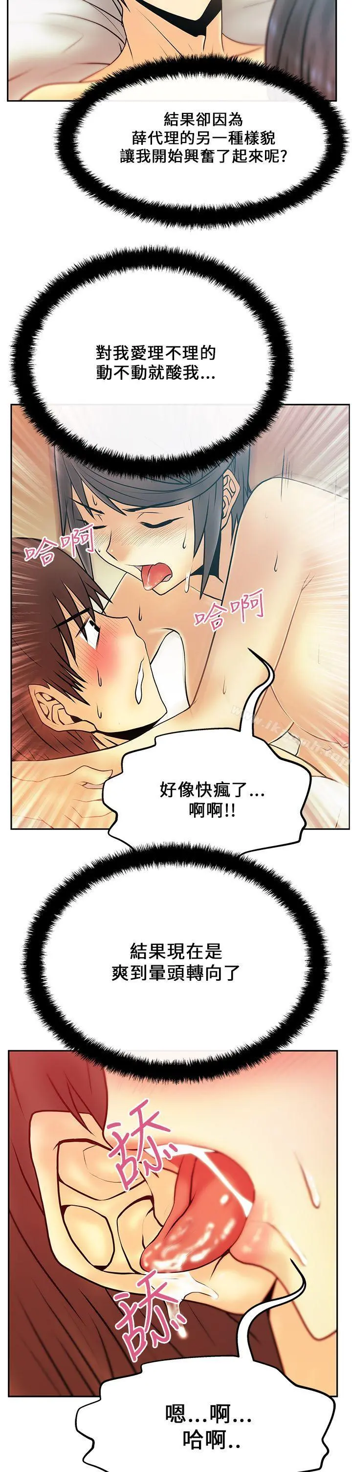 MYOFFICELADYS 第19话 第5页