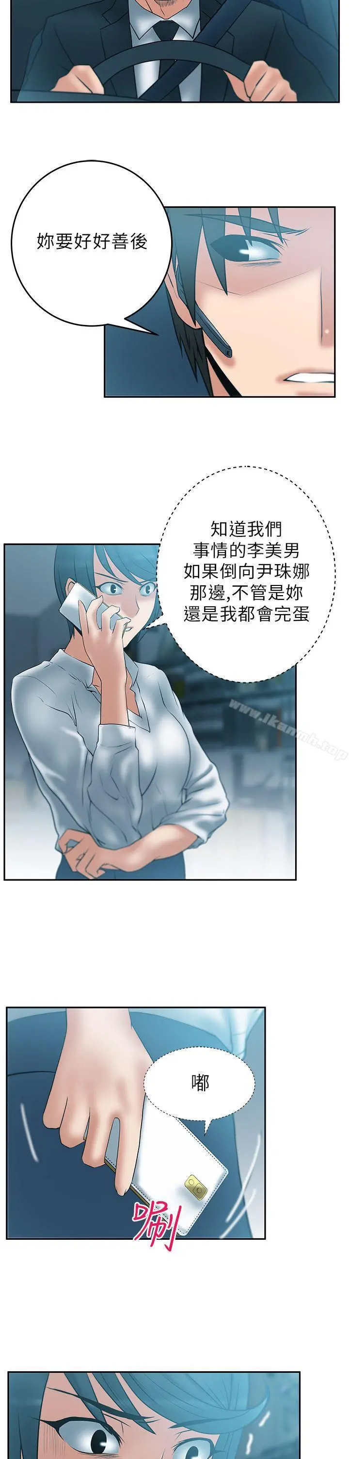 MYOFFICELADYS 第28话 第9页