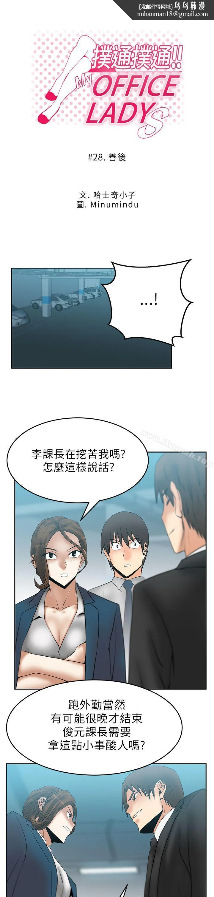 MYOFFICELADYS 第28话 第1页