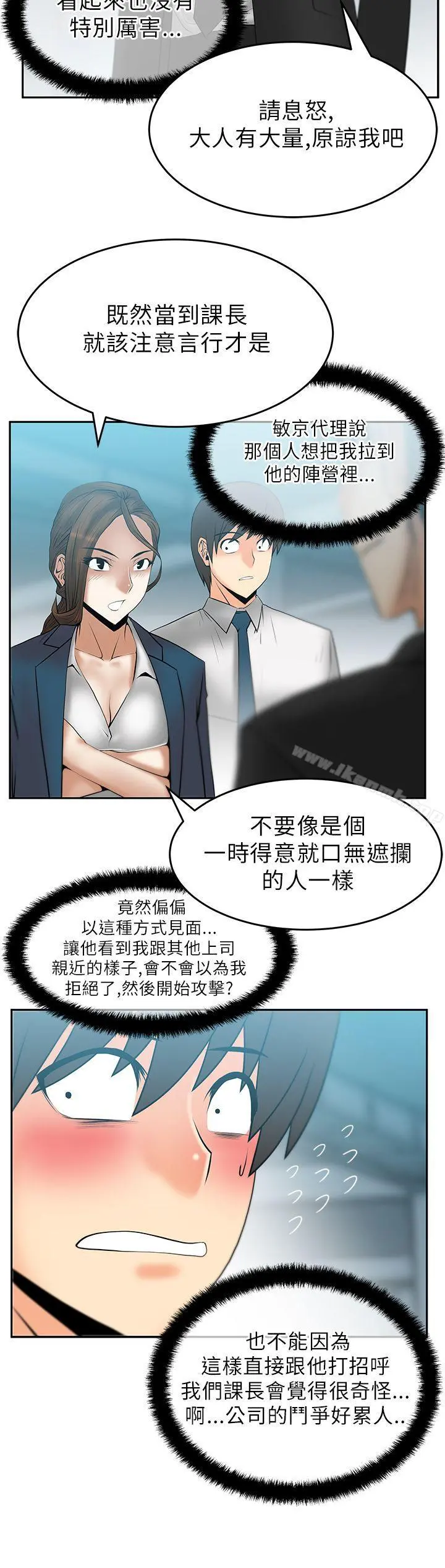MYOFFICELADYS 第28话 第3页