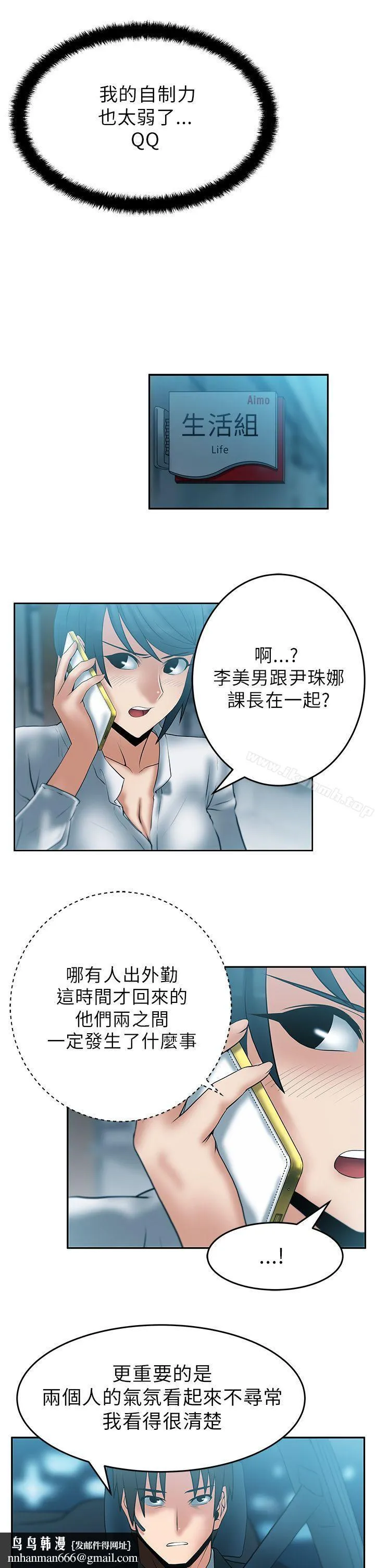 MYOFFICELADYS 第28话 第8页