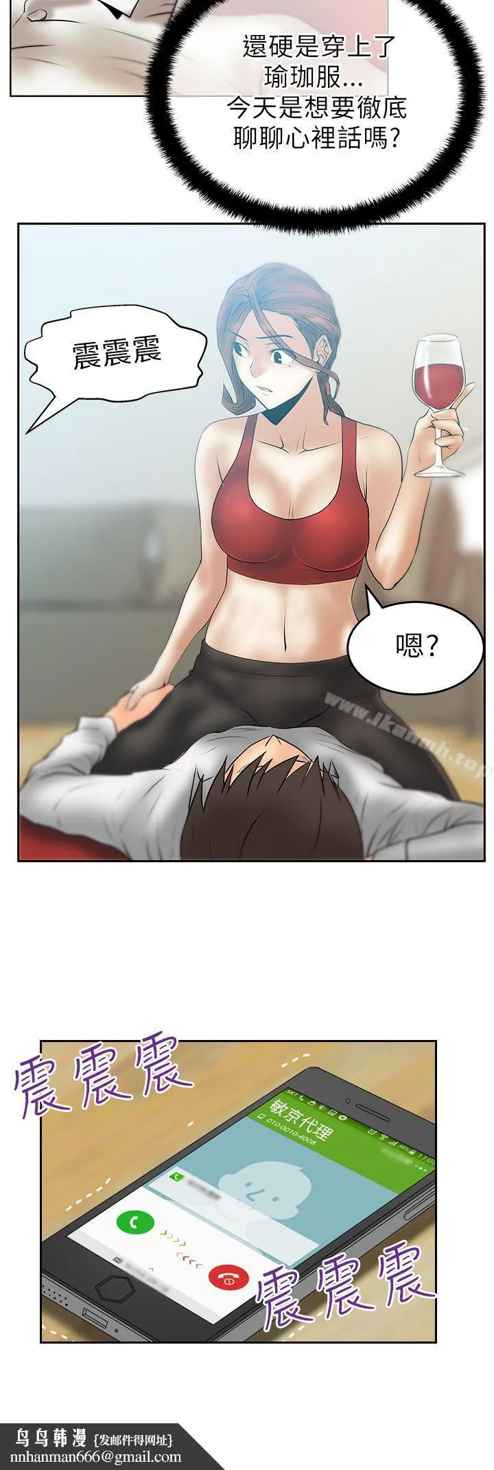 MYOFFICELADYS 第28话 第13页