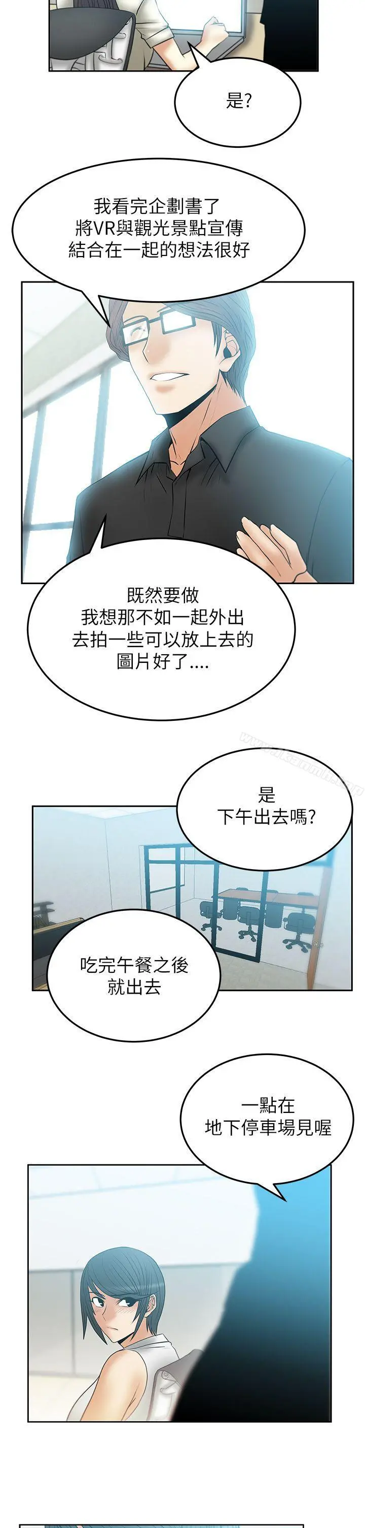 MYOFFICELADYS 第2季-第13话 第3页