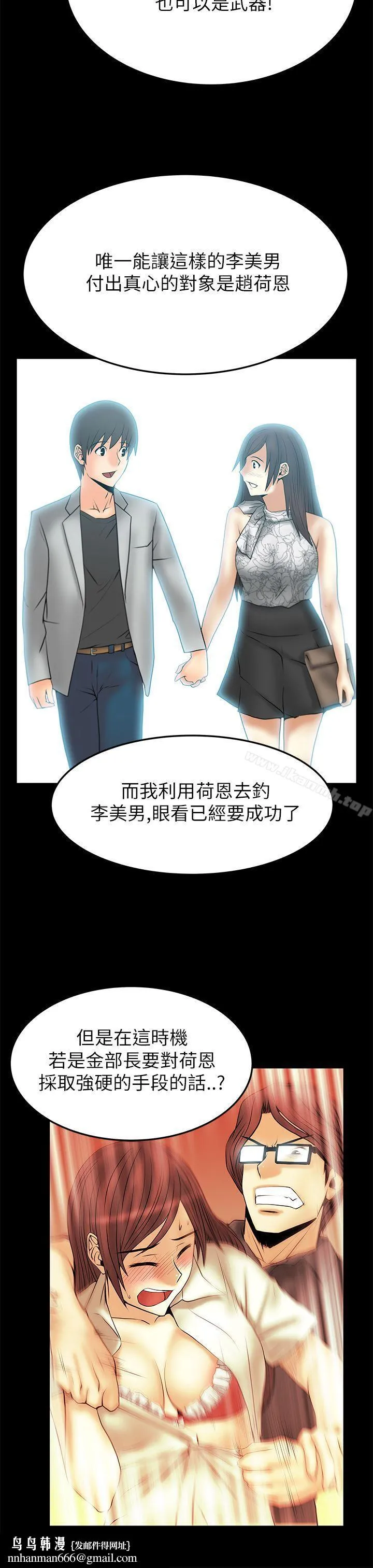 MYOFFICELADYS 第2季-第13话 第10页