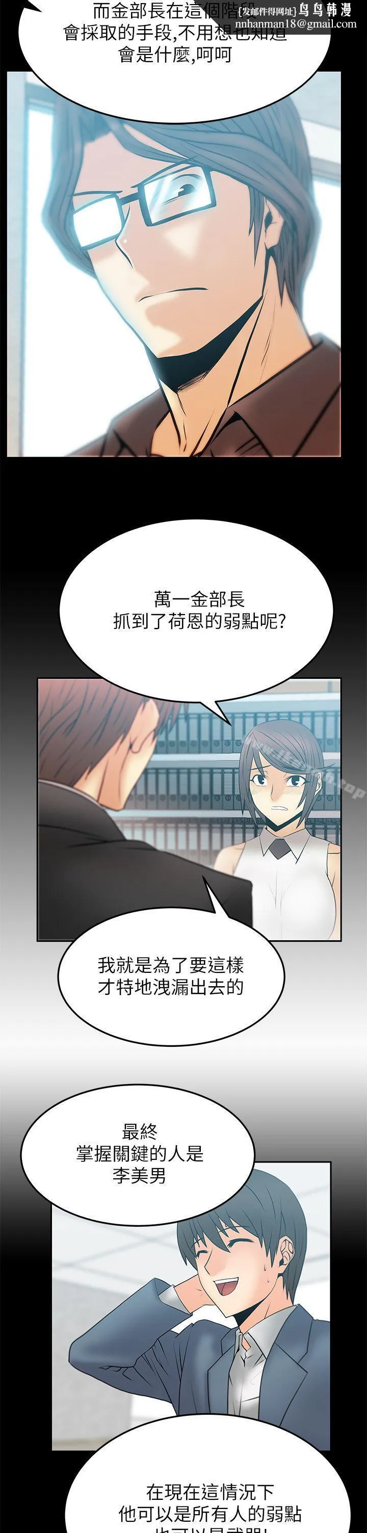 MYOFFICELADYS 第2季-第13话 第9页