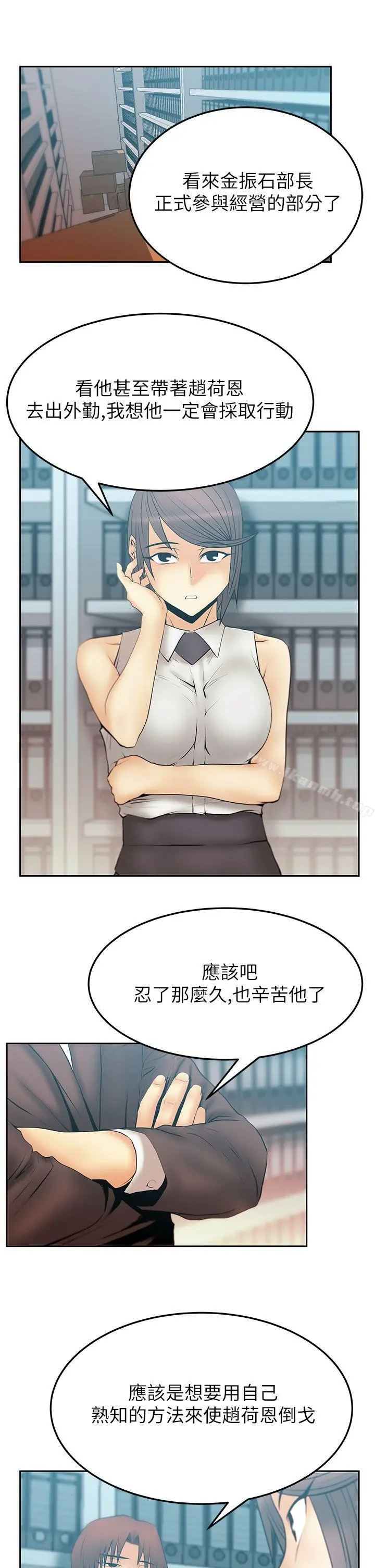 MYOFFICELADYS 第2季-第13话 第5页