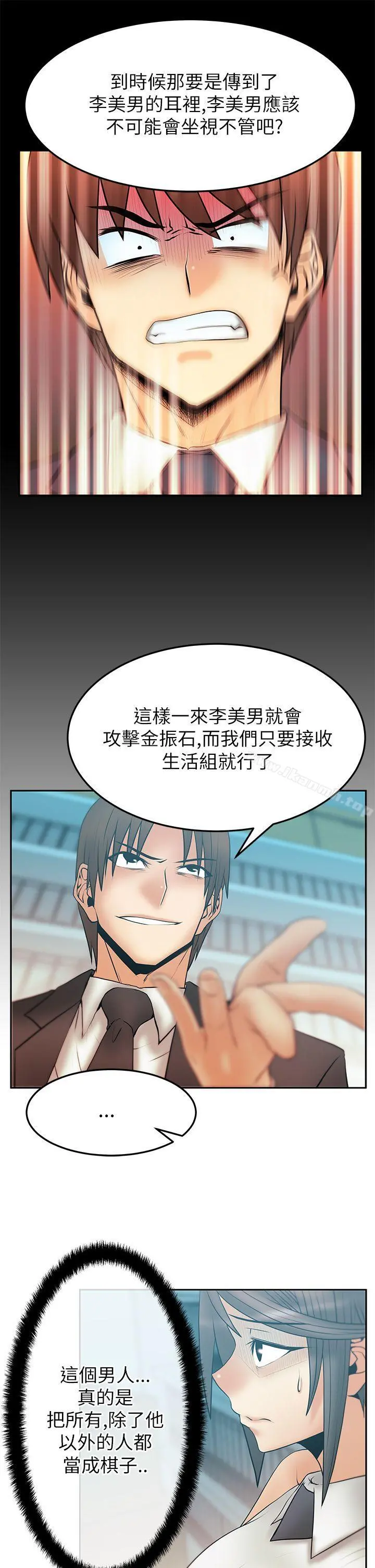 MYOFFICELADYS 第2季-第13话 第11页