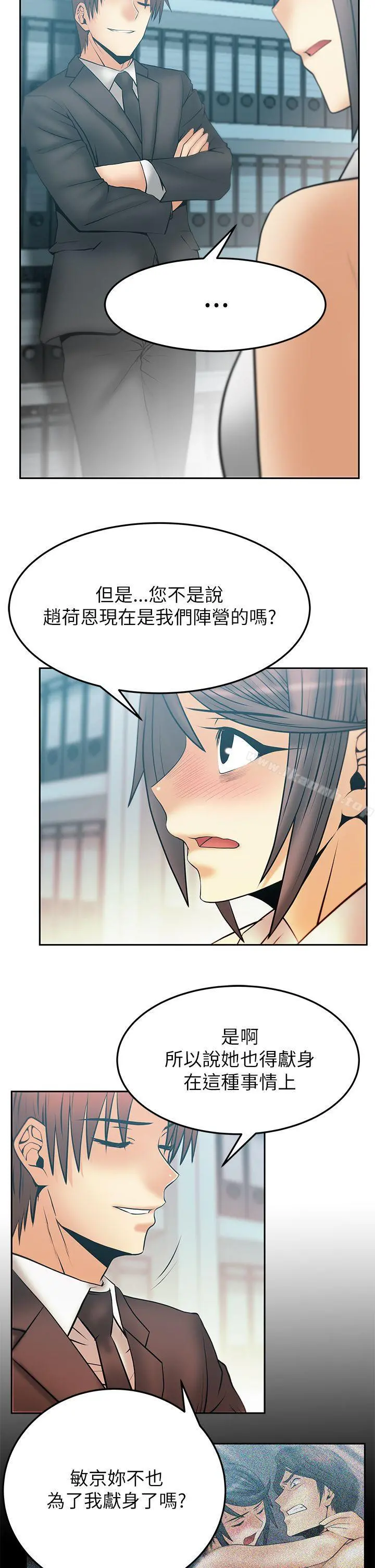 MYOFFICELADYS 第2季-第13话 第6页