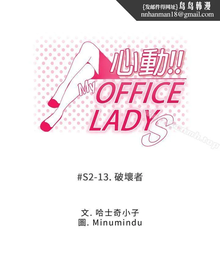 MYOFFICELADYS 第2季-第13话 第1页