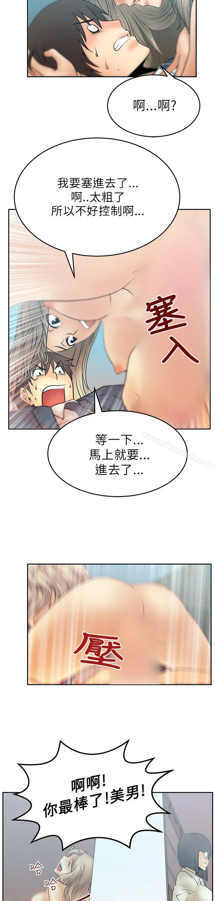 MYOFFICELADYS 第13话 第10页