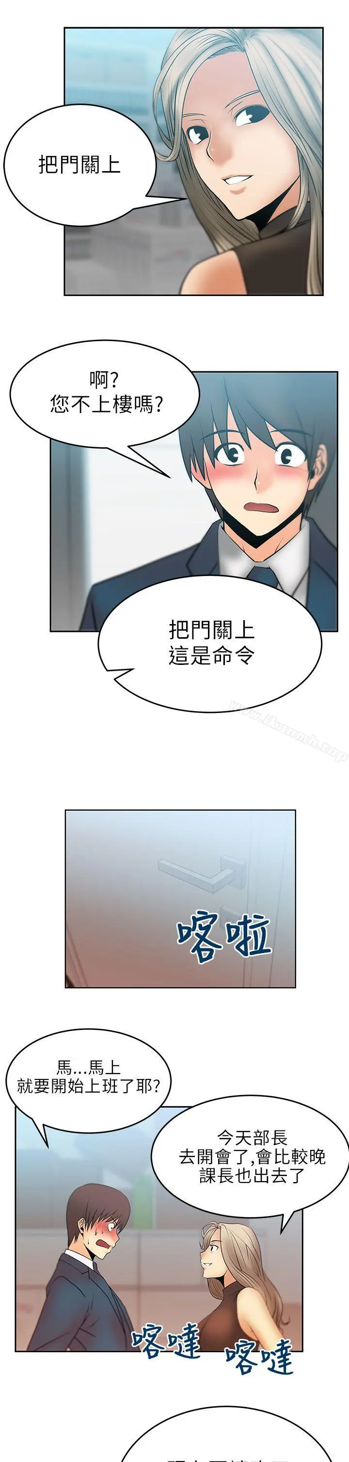 MYOFFICELADYS 第13话 第4页