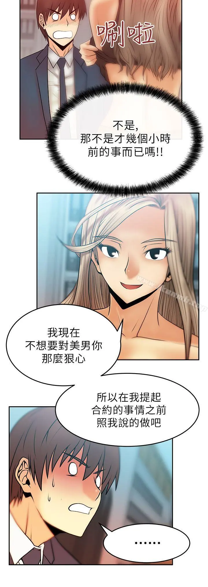 MYOFFICELADYS 第13话 第6页