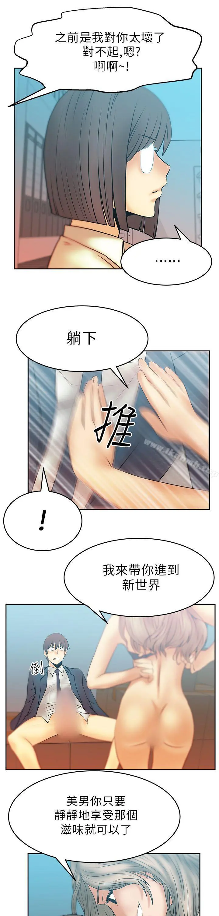 MYOFFICELADYS 第13话 第9页