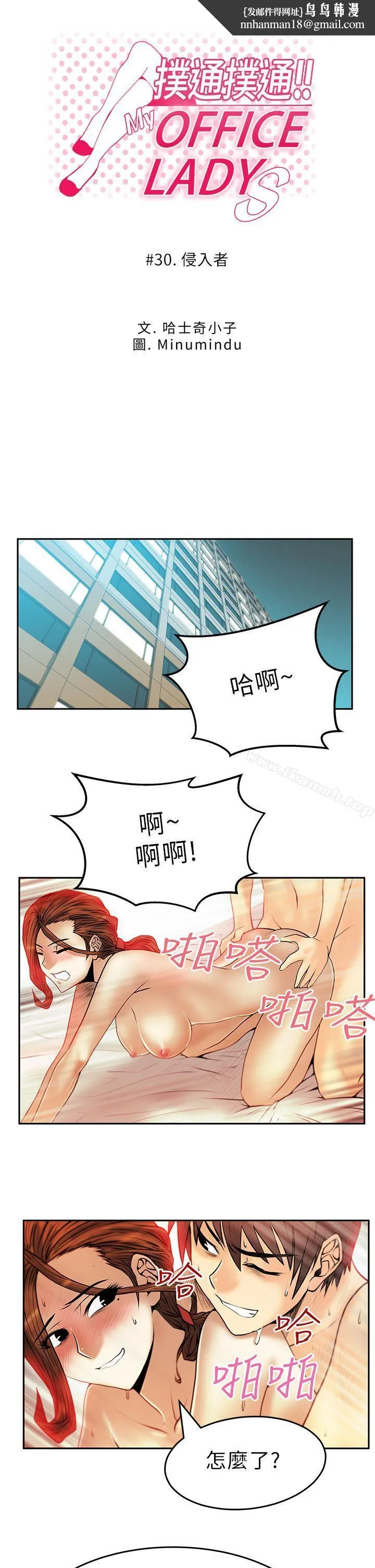 MYOFFICELADYS 第30话 第1页