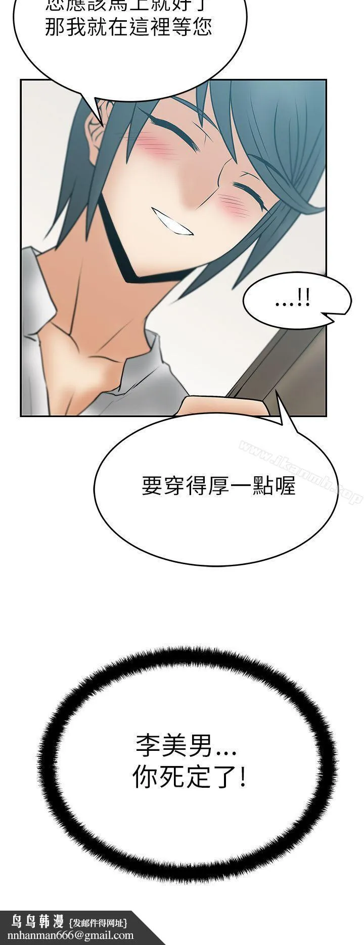 MYOFFICELADYS 第30话 第19页