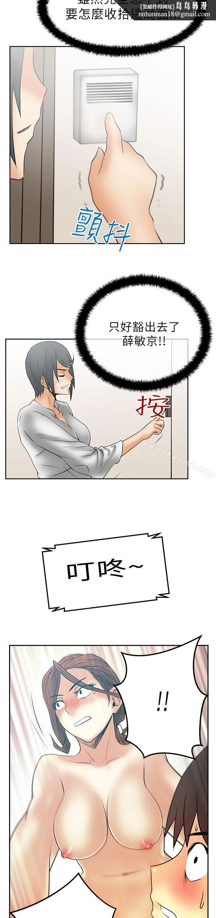 MYOFFICELADYS 第30话 第10页