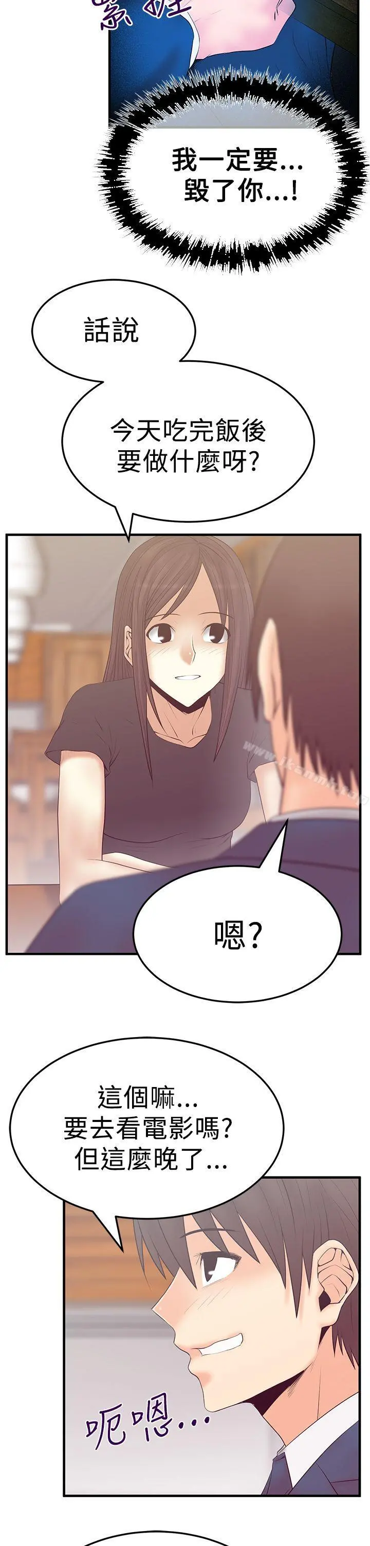 MYOFFICELADYS 第3季-第5话 第5页