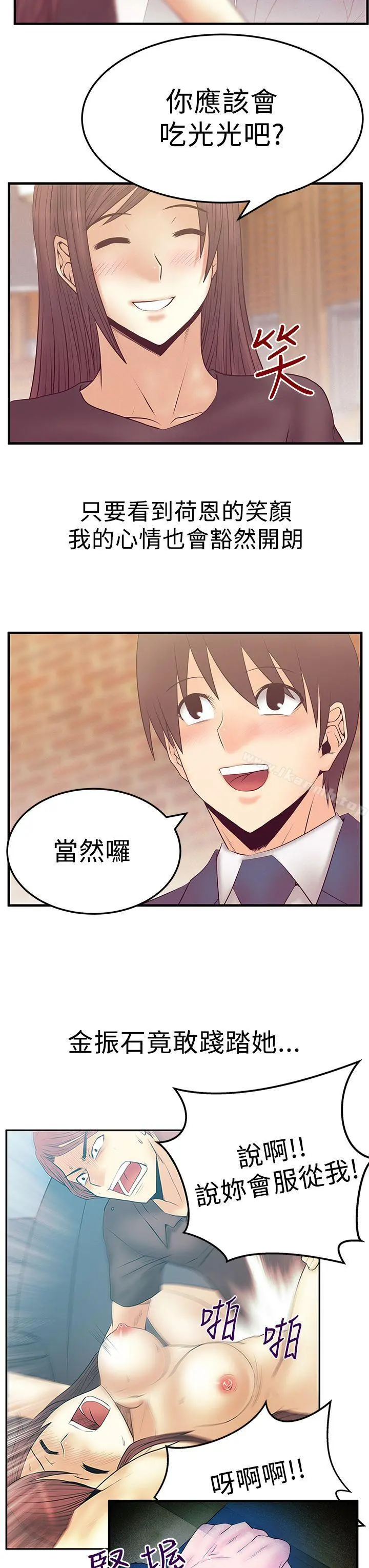 MYOFFICELADYS 第3季-第5话 第4页