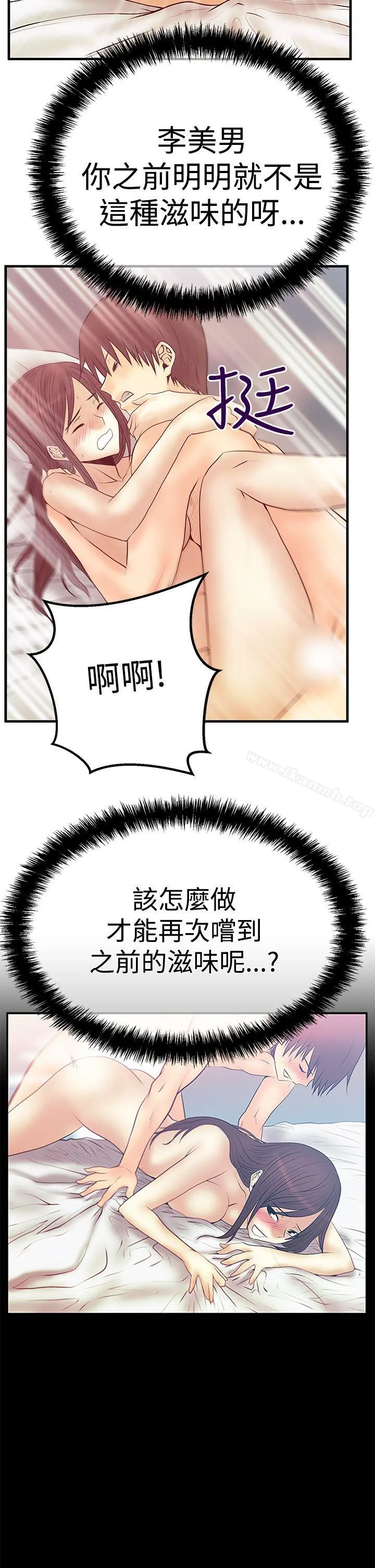 MYOFFICELADYS 第3季-第5话 第25页