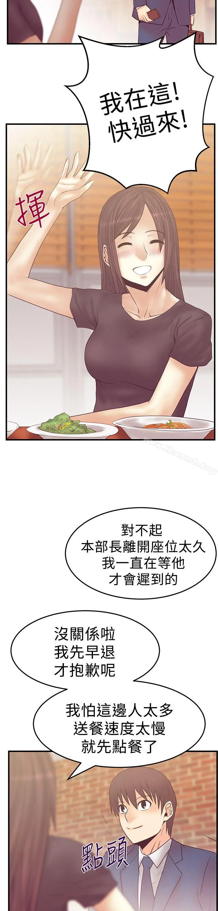 MYOFFICELADYS 第3季-第5话 第3页