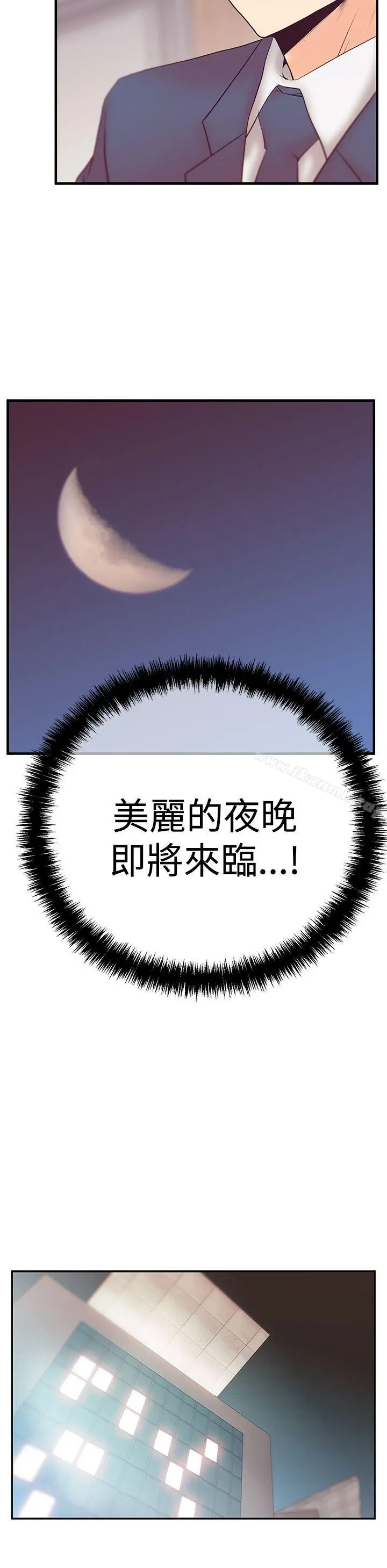 MYOFFICELADYS 第3季-第5话 第11页