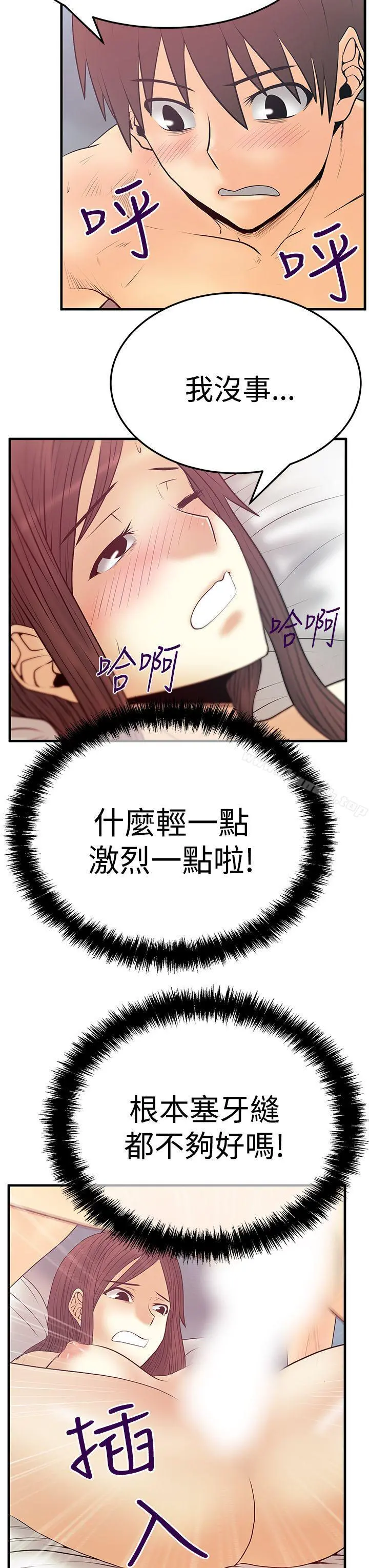 MYOFFICELADYS 第3季-第5话 第24页